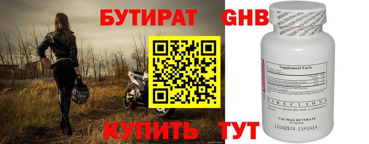 Дзержинский  БУТИРАТ  Вход с VPN  БУТИРАТ жидкий экстази 