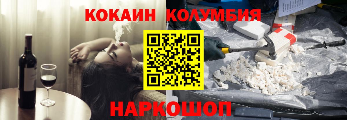 COCAIN Columbia  Вход с VPN  КОКАИН  Дзержинский  Кокаин 98% 