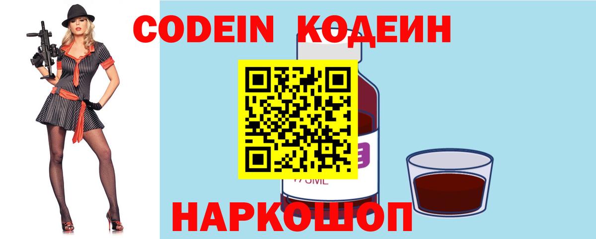 Кодеиновый сироп Lean Purple Drank  как найти наркотики  Codein напиток Lean (лин)  Дзержинский  Вход с VPN 