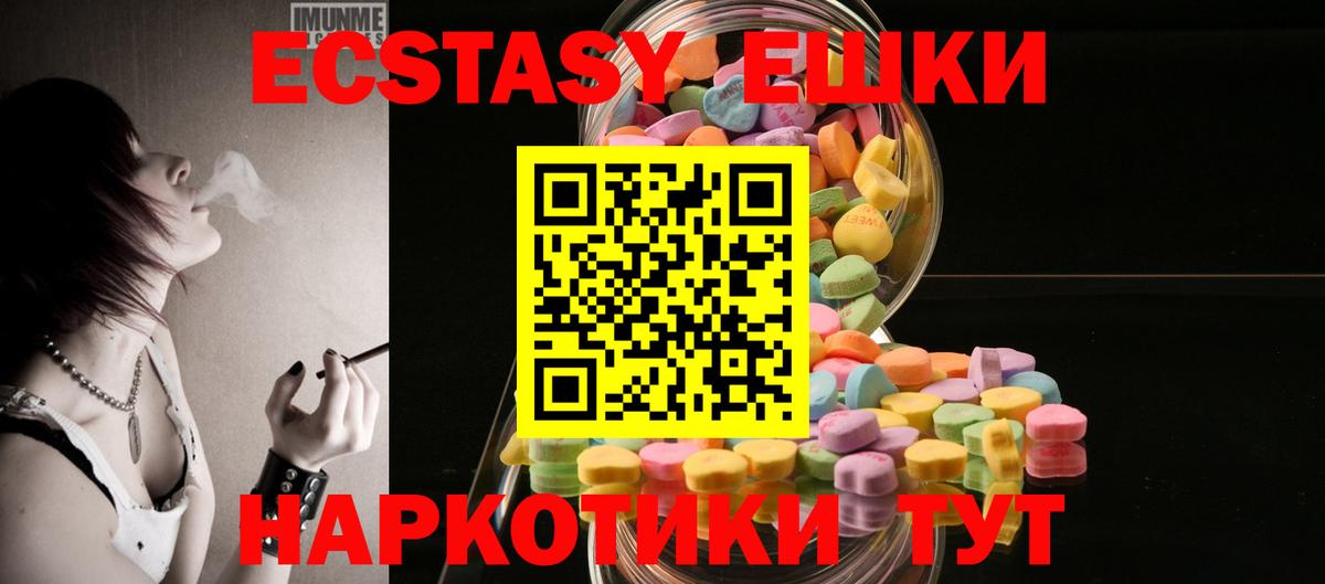 Экстази  Вход с VPN  Дзержинский  Экстази 280мг  Экстази 280мг 
