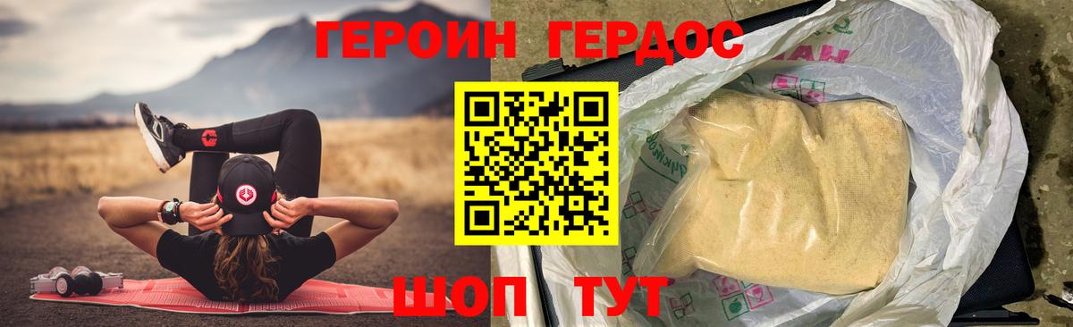 ГЕРОИН  Героин Heroin  Вход с VPN  Дзержинский 