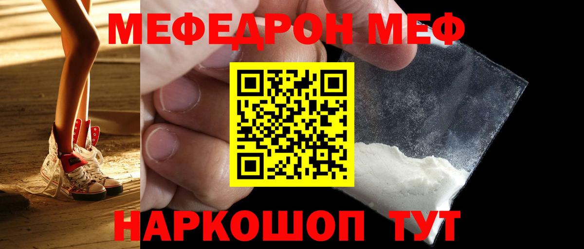 Мефедрон  Дзержинский