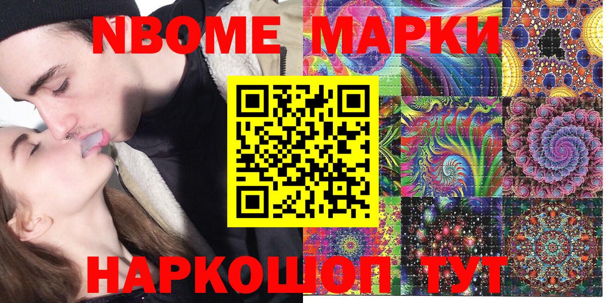 Наркотические марки 1,8мг  Вход с VPN  Наркотические марки 1,8мг  Марки 25I-NBOMe  Дзержинский 